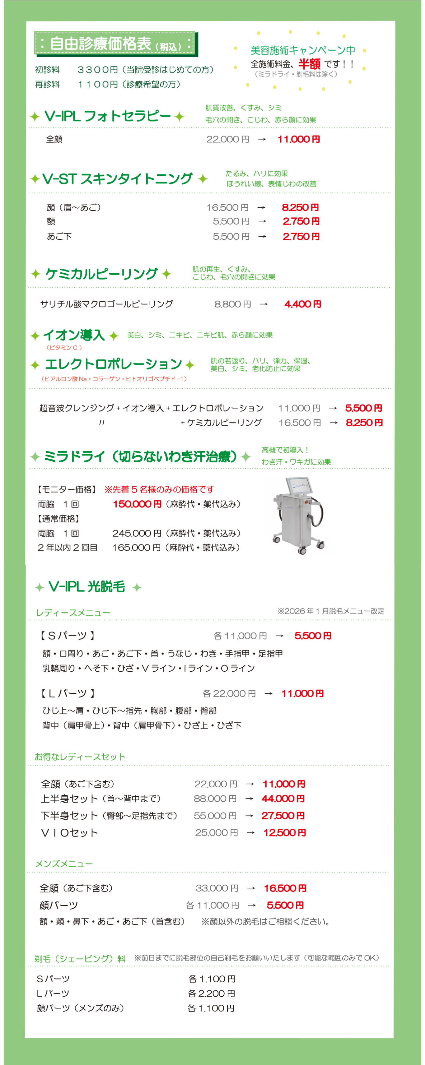 自由診療価格表