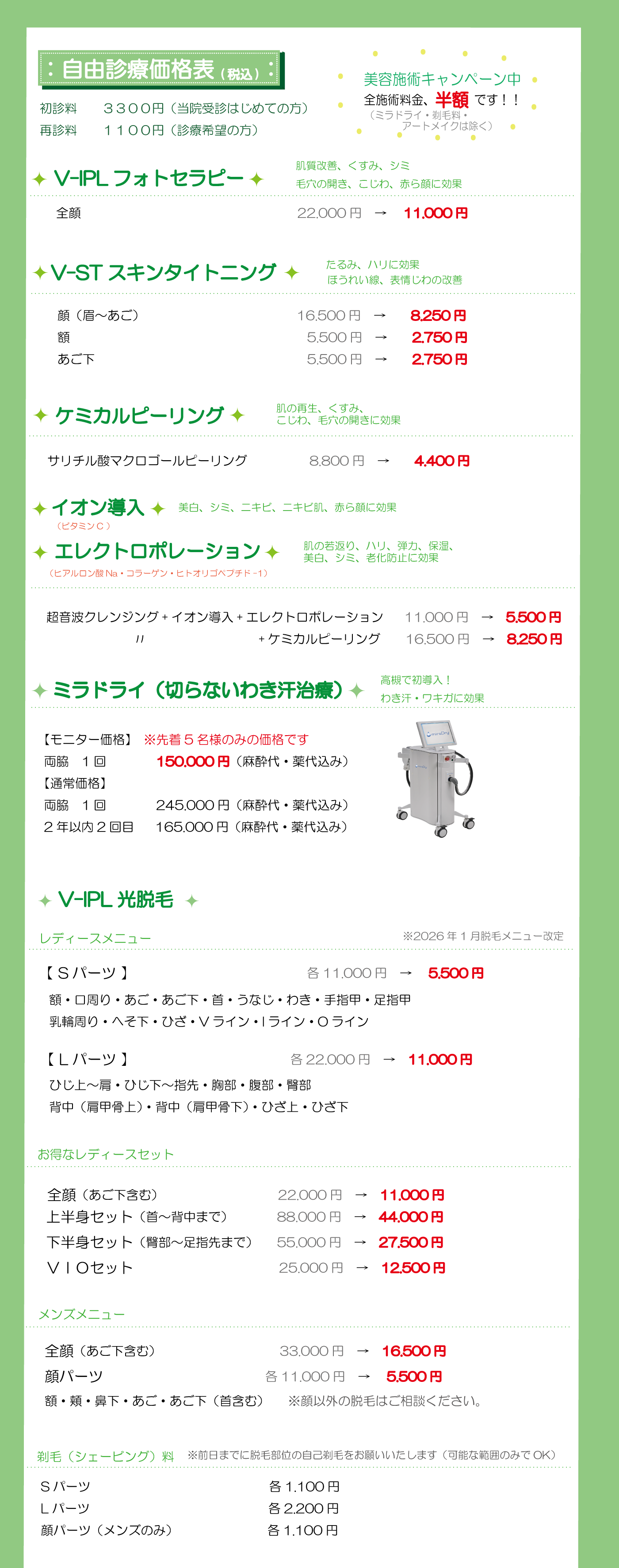 自由診療価格表