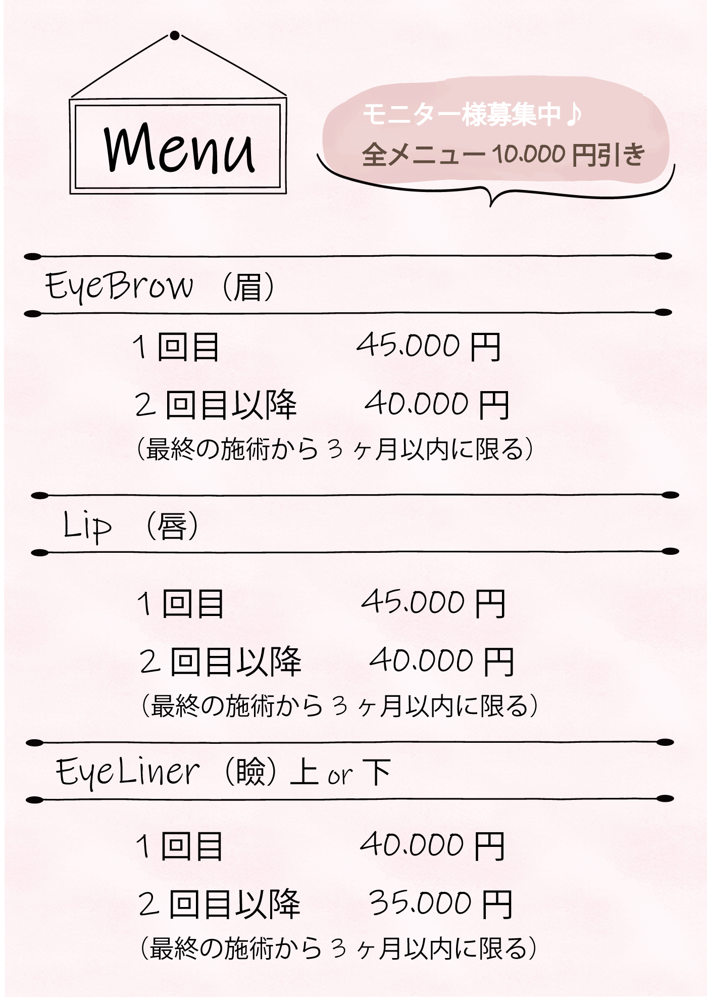 医療アートメイク価格表